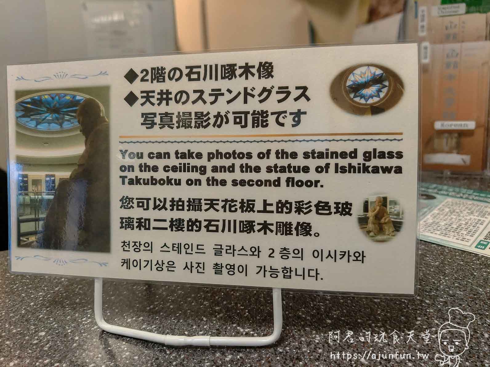 函館市文學館 館內告示牌說明二樓石川啄木像與天井彩繪玻璃可拍照 - 阿君的玩食天堂