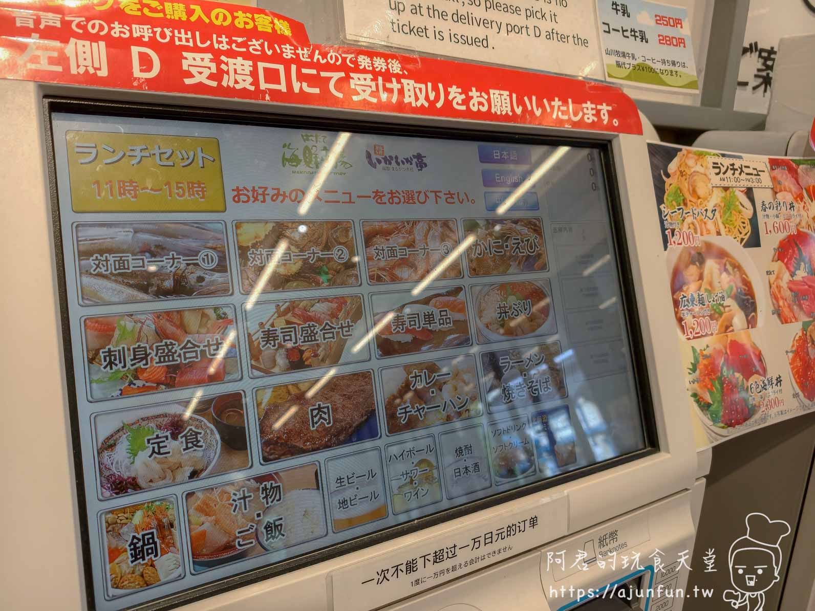 はこだて海鮮市場 自助點餐觸控螢幕與午餐菜單選項 - 阿君的玩食天堂