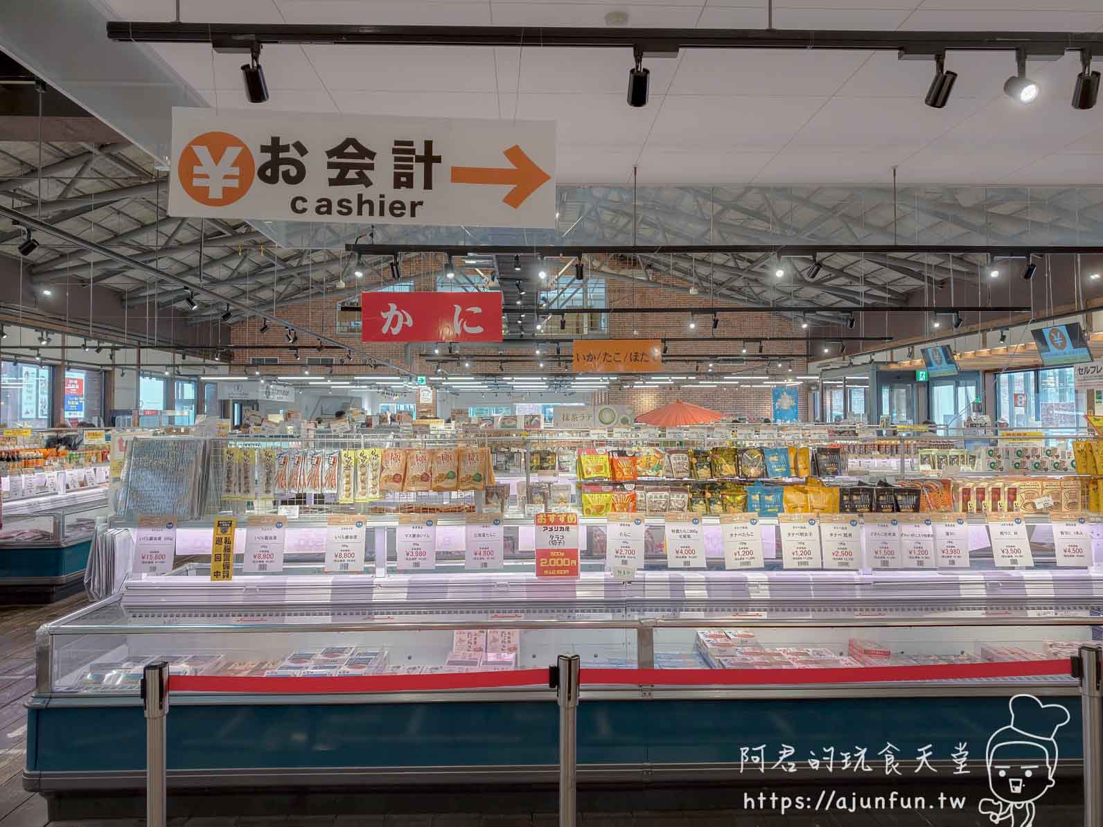 はこだて海鮮市場 室內賣場全景與收銀指示牌 - 阿君的玩食天堂