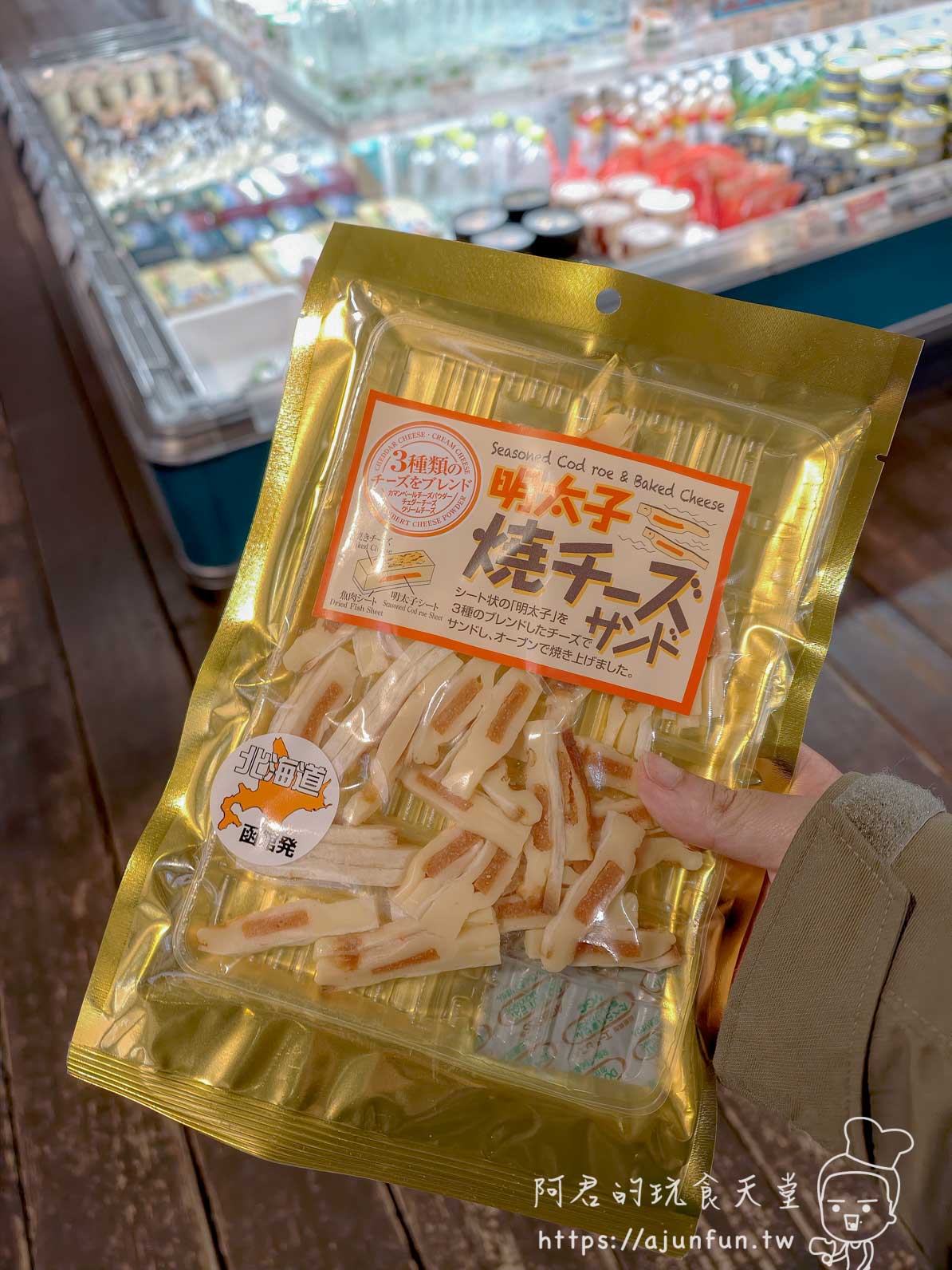 はこだて海鮮市場 明太子焼チーズサンド金色包裝特寫 - 阿君的玩食天堂