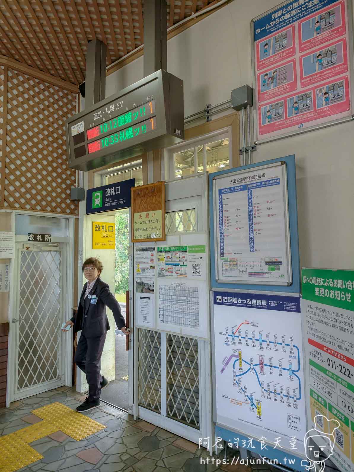 大沼公園 車站站務員與發車時刻電子看板 - 阿君的玩食天堂