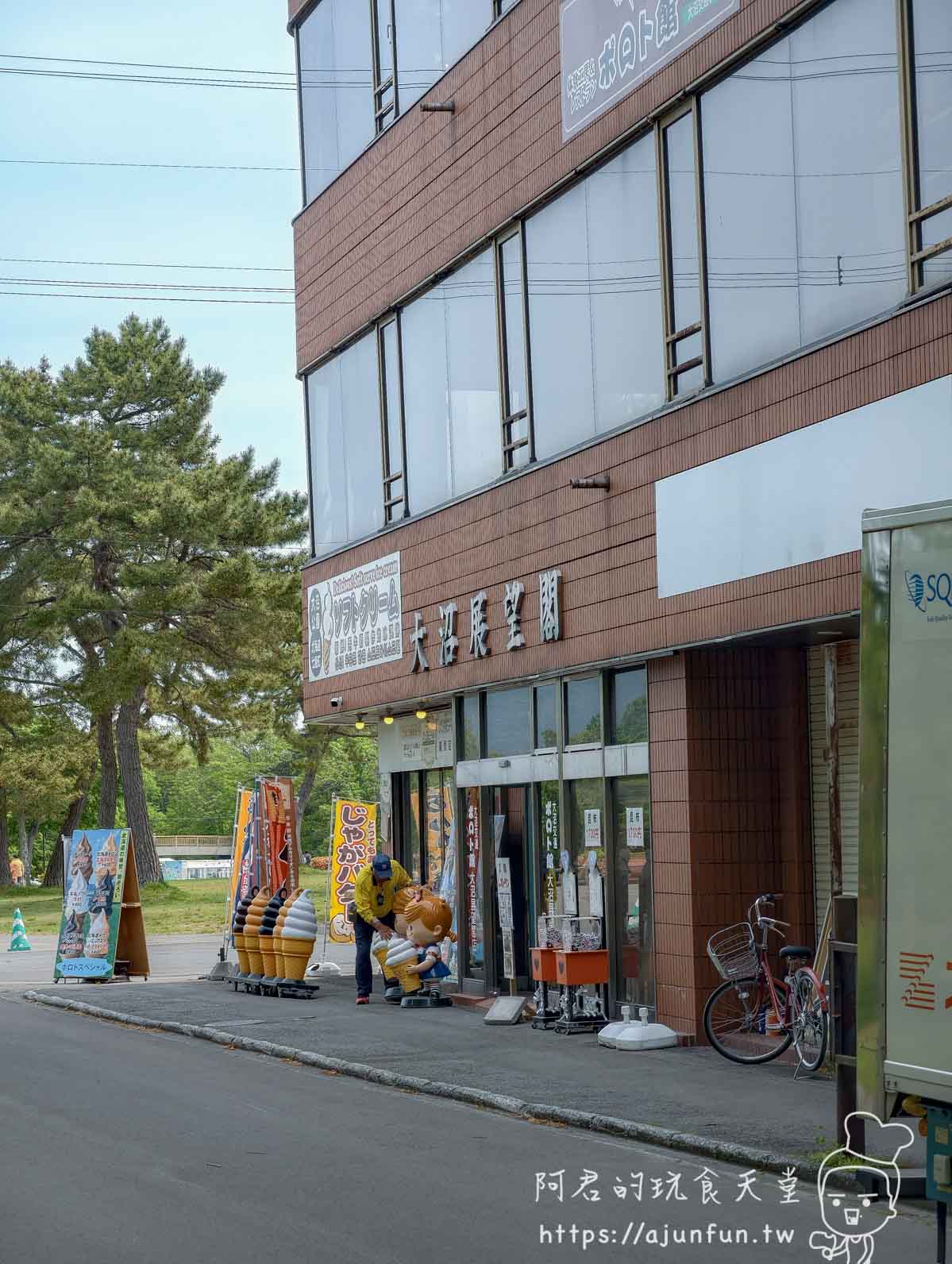 大沼公園 大沼展望閣店外霜淇淋立牌與建築外觀 - 阿君的玩食天堂