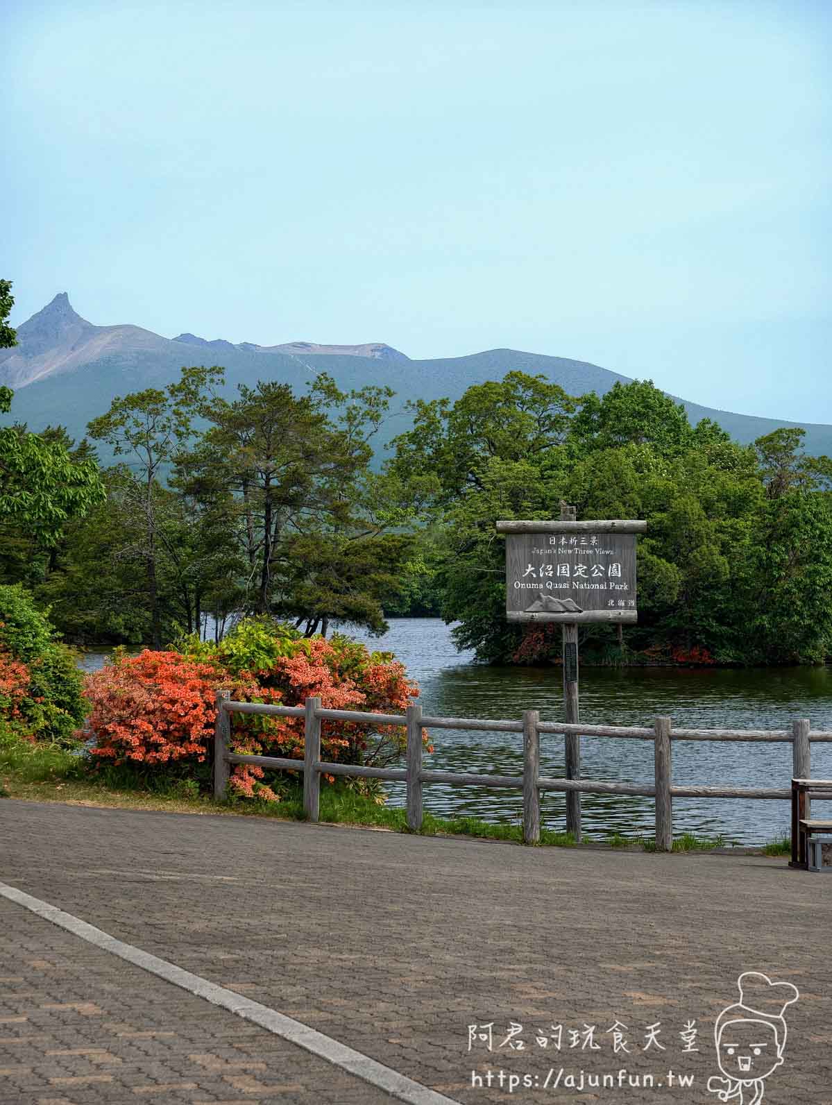 大沼公園 大沼国定公園標示牌與駒ヶ岳遠景 - 阿君的玩食天堂