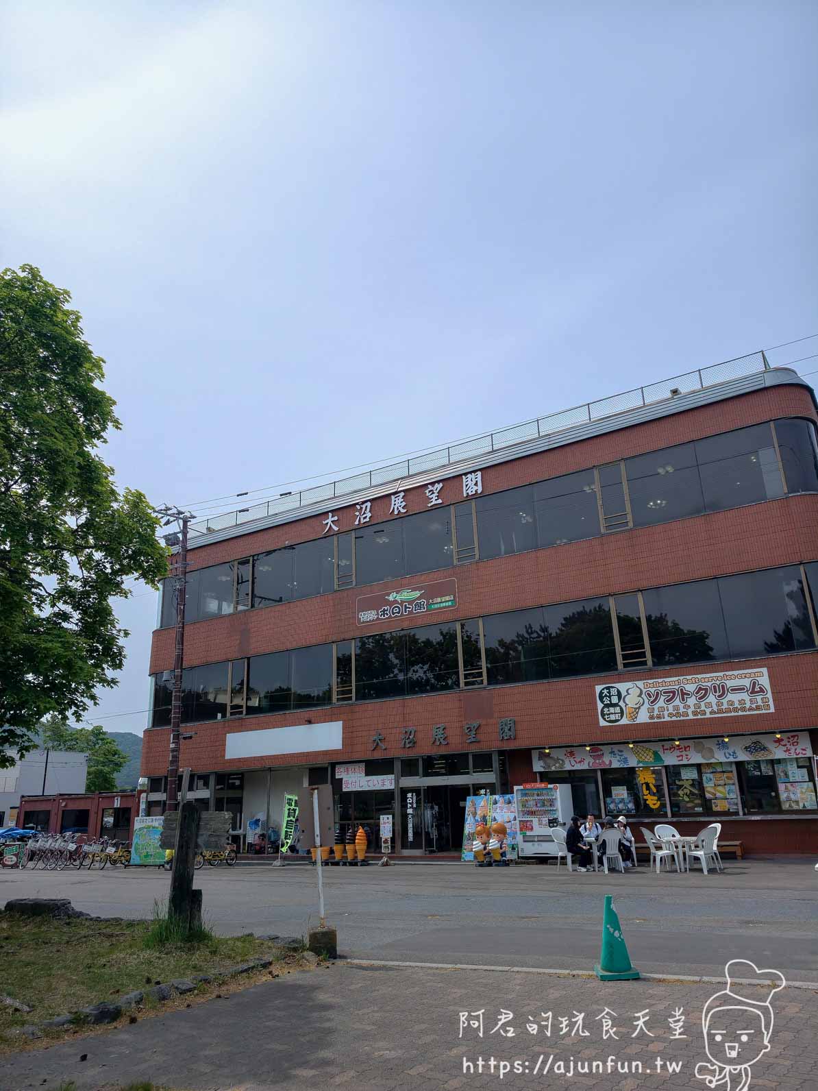 大沼公園 大沼展望閣商店街外觀與小吃攤 - 阿君的玩食天堂