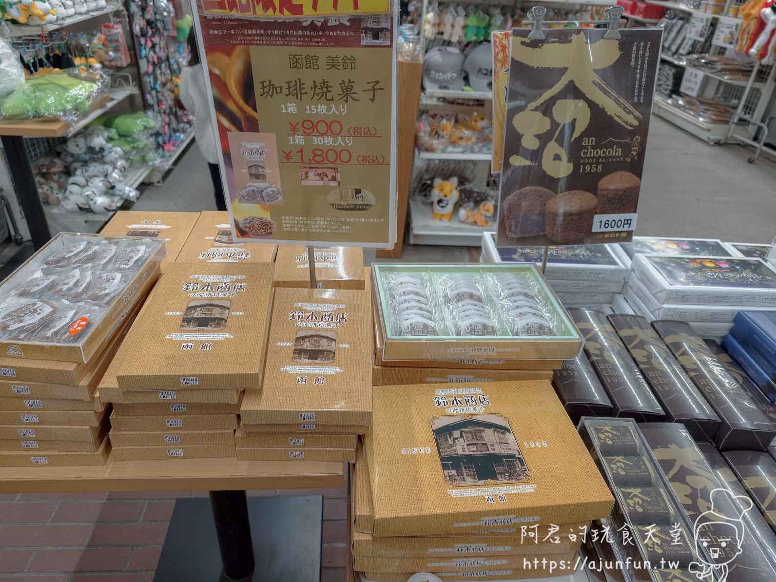 大沼公園 函館美鈴珈琲燒菓子伴手禮展示 - 阿君的玩食天堂