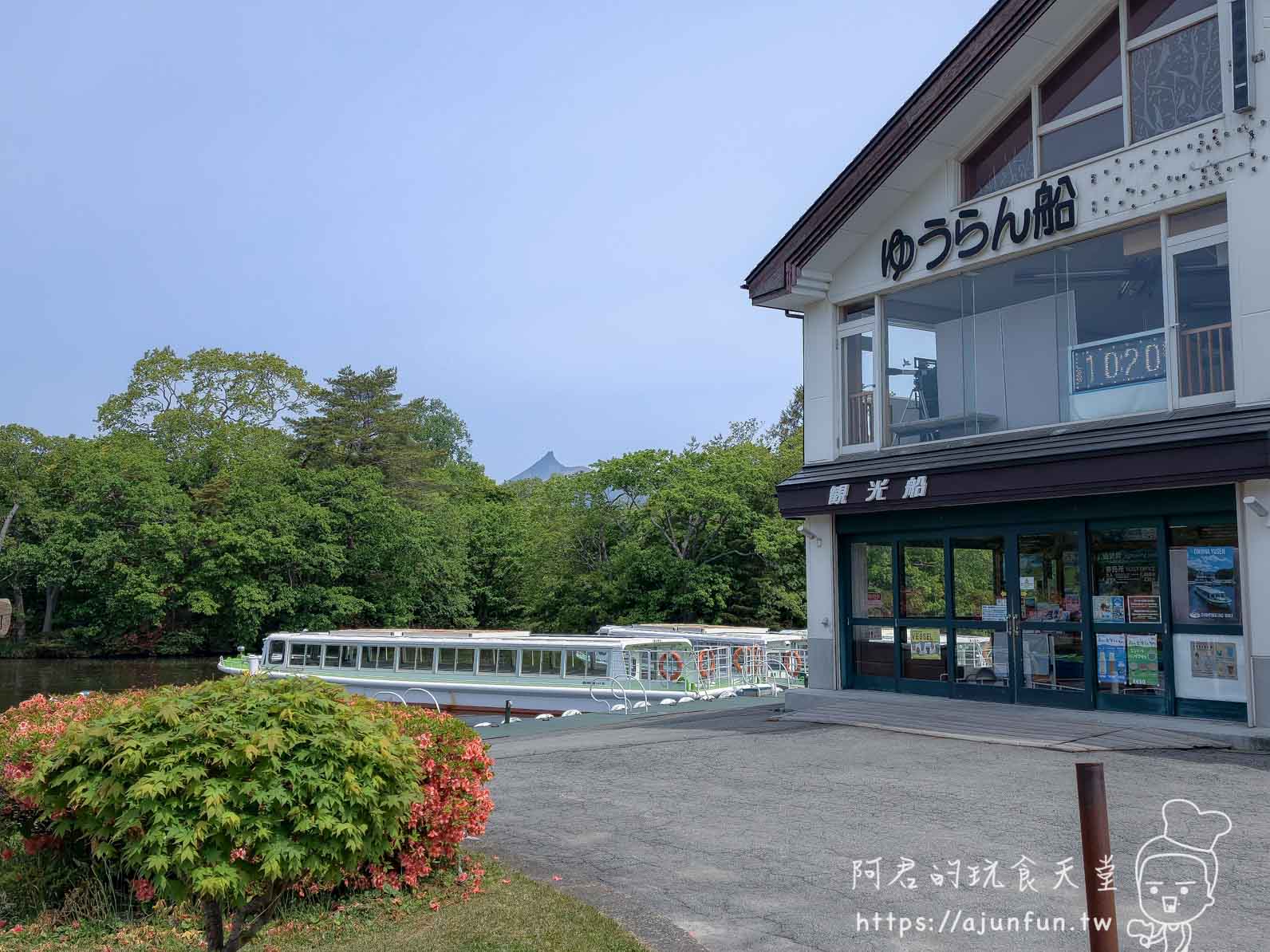 大沼公園 ゆうらん船觀光船乘船處外觀 - 阿君的玩食天堂