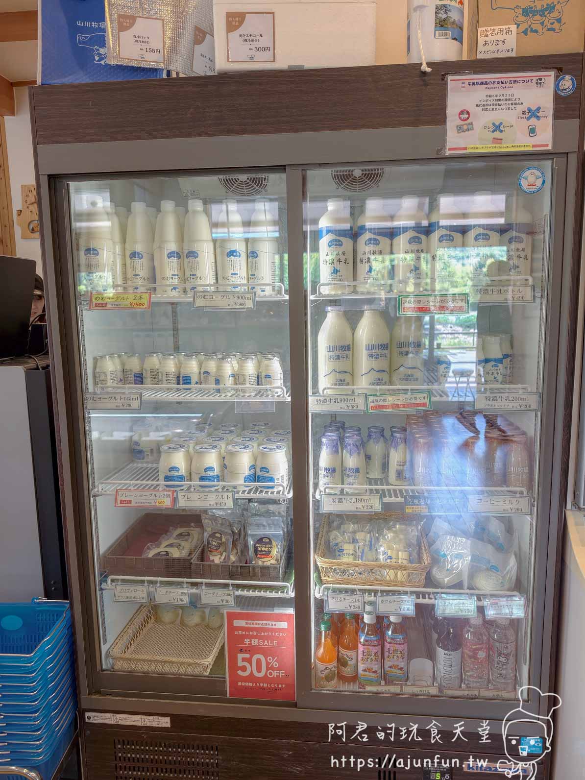 山川牧場（大沼ミルクプラント） 店內冷藏展示櫃陳列特濃牛乳與優格商品 - 阿君的玩食天堂