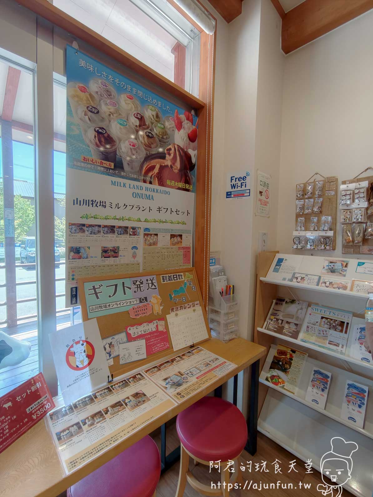 山川牧場（大沼ミルクプラント） 禮品發送說明區與冰品海報 - 阿君的玩食天堂