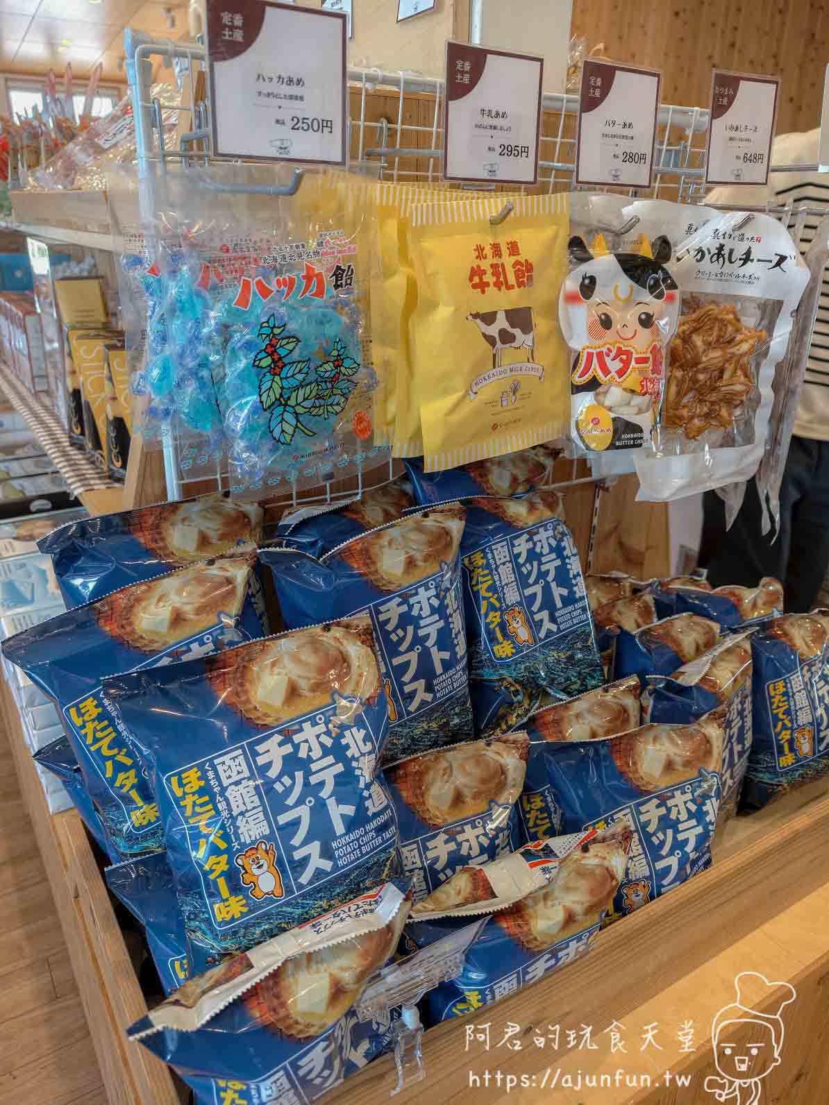 山川牧場（大沼ミルクプラント）伴手禮區北海道薯片與糖果商品陳列 - 阿君的玩食天堂