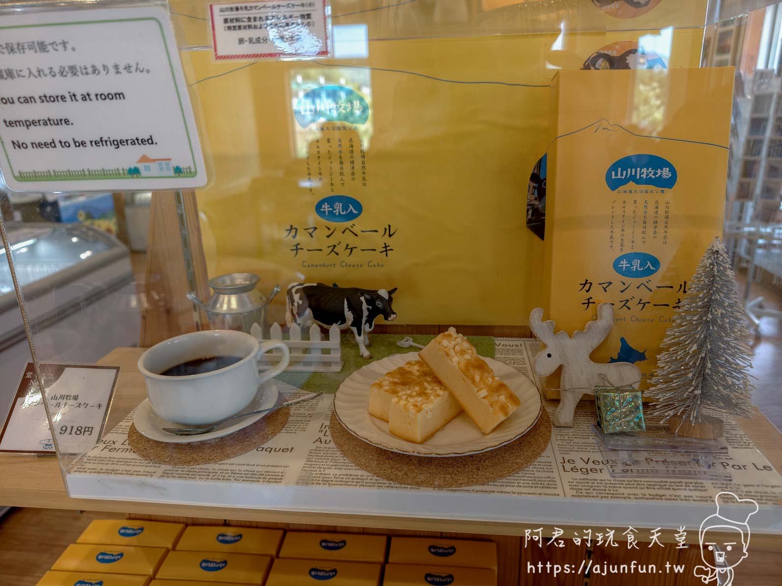 山川牧場（大沼ミルクプラント） 卡門貝爾起司蛋糕禮盒展示與切塊實品 - 阿君的玩食天堂