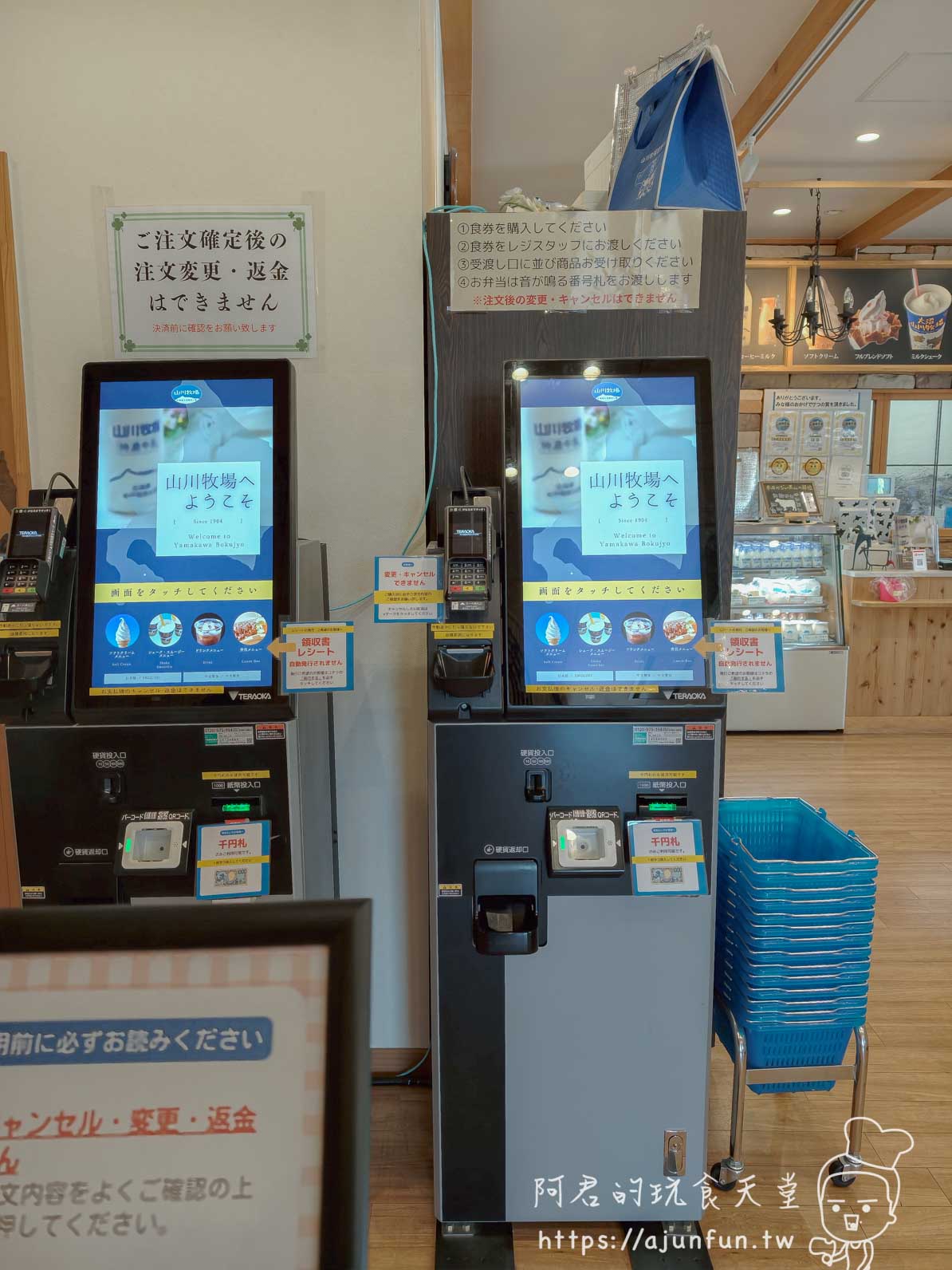 山川牧場（大沼ミルクプラント） 室內自助點餐券售票機畫面顯示山川牧場歡迎標語 - 阿君的玩食天堂