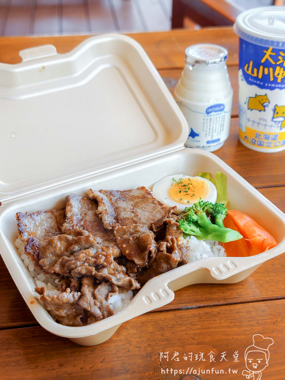 山川牧場（大沼ミルクプラント） 烤肉便當配大沼山川牛乳 - 阿君的玩食天堂