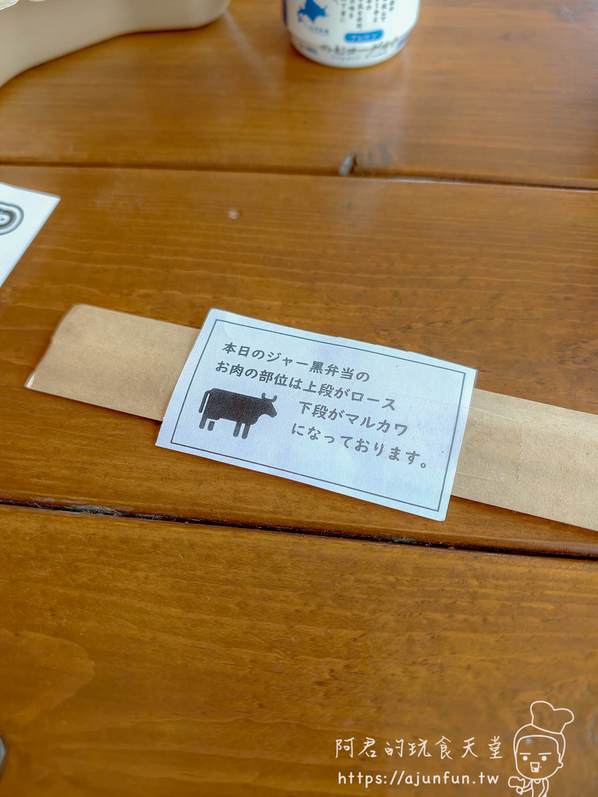 山川牧場 ジャー黒弁当肉品部位說明卡片 - 阿君的玩食天堂