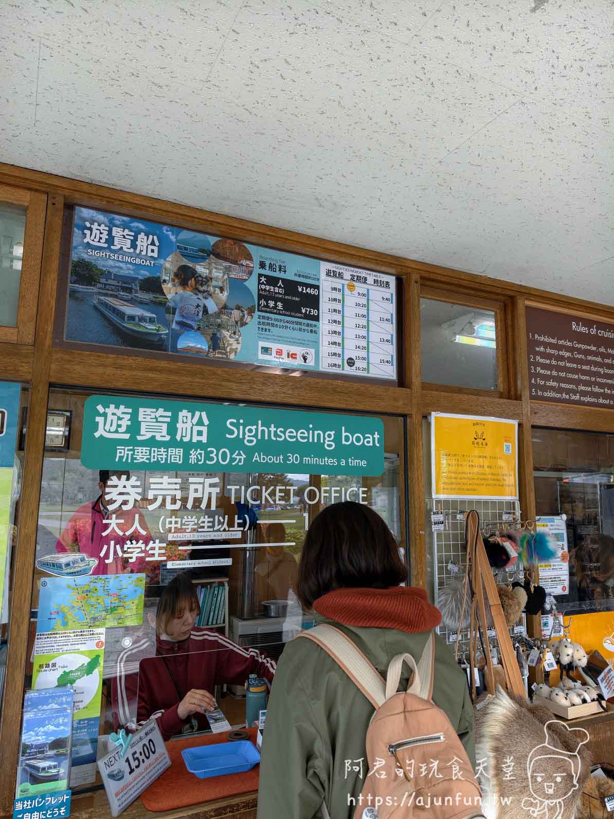 大沼公園 遊覽船售票處與旅客排隊畫面 - 阿君的玩食天堂
