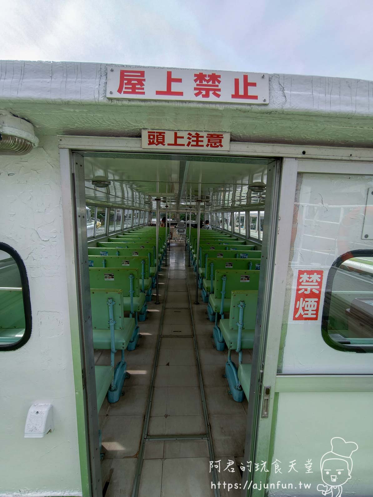 大沼公園 遊覽船船艙入口與座位 - 阿君的玩食天堂