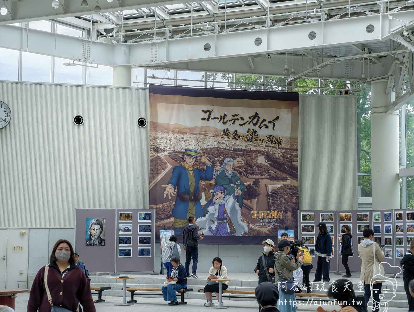 五稜郭塔 室內動漫聯名展覽布幕與遊客休息區 - 阿君的玩食天堂
