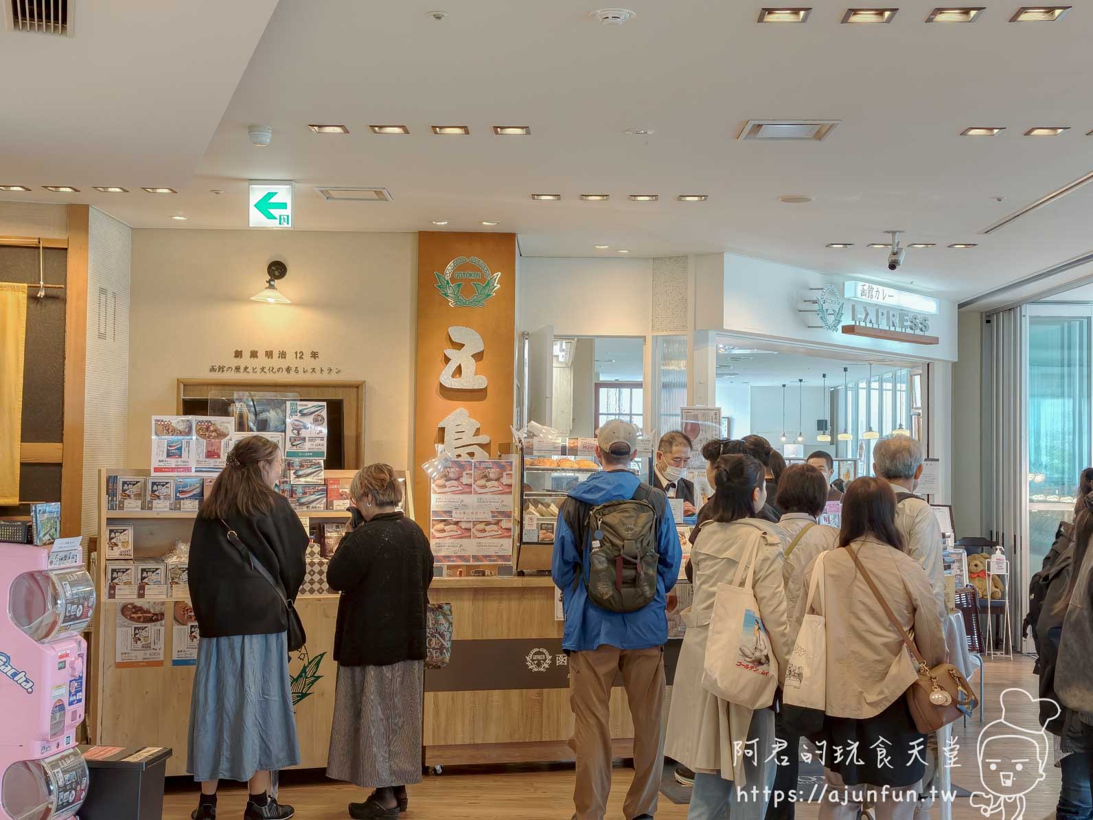 五稜郭塔 商場內五島軒櫃檯排隊人潮 - 阿君的玩食天堂
