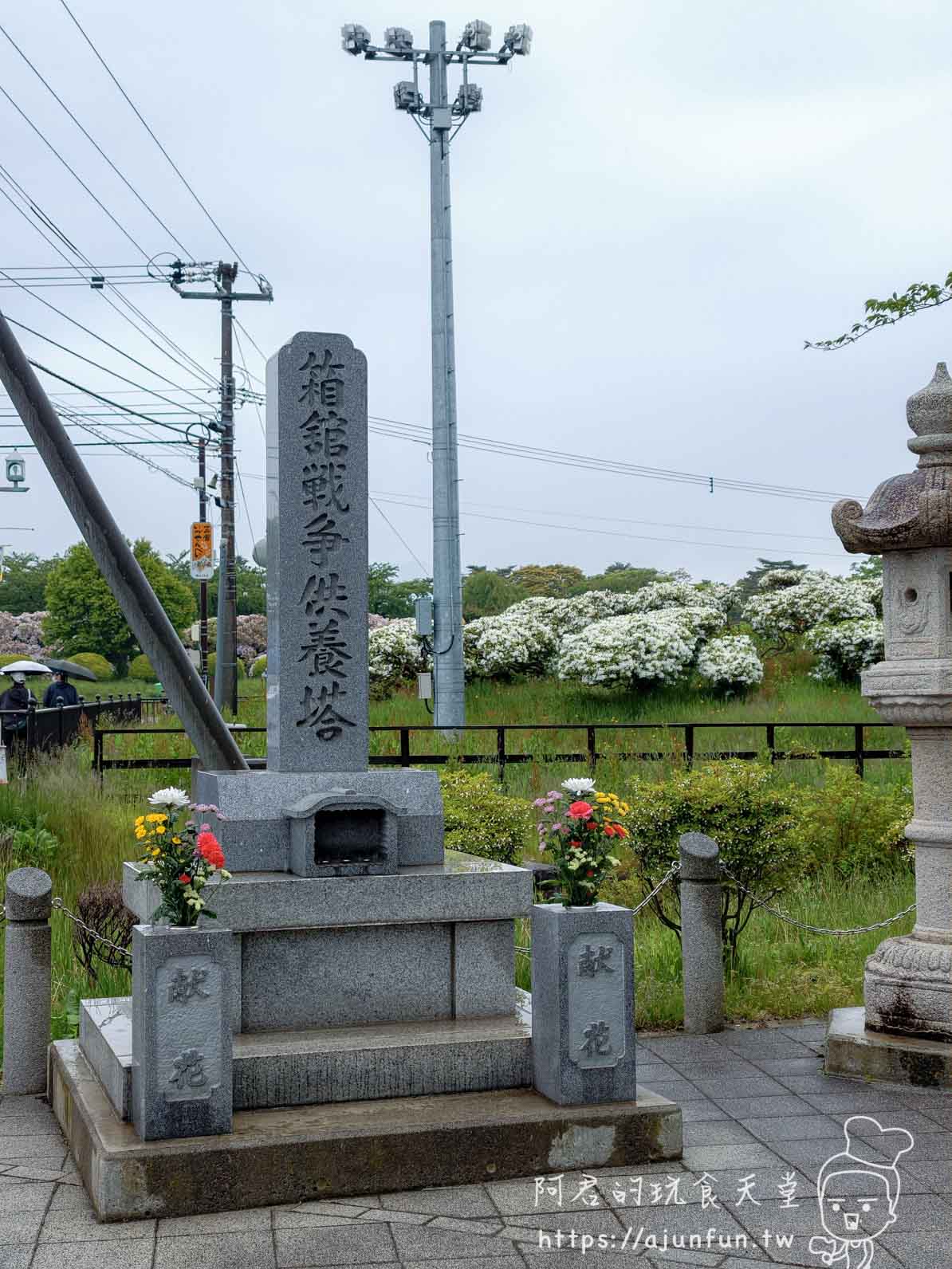 【五稜郭塔攻略】值得上嗎?門票、交通、停車+箱館奉行所 - 第23張圖 五稜郭塔 箱舘戦争供養塔紀念石碑 - 阿君的玩食天堂