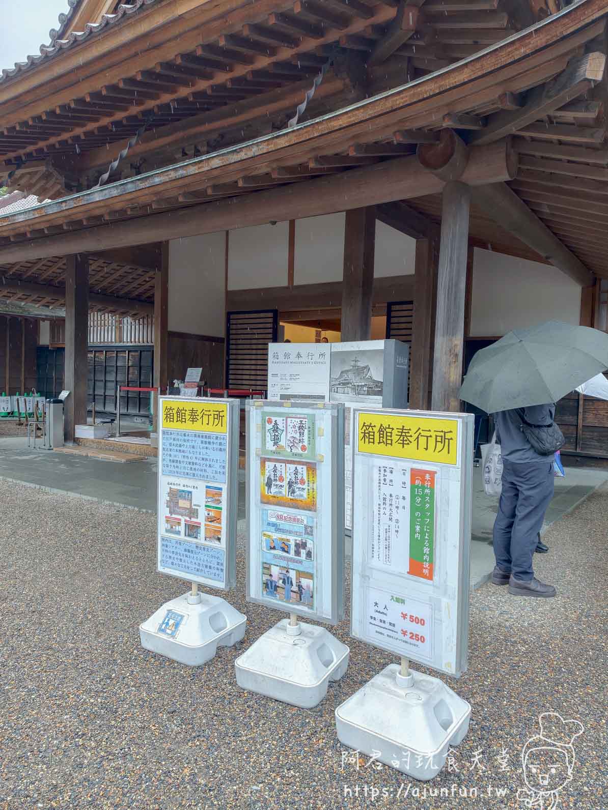 【五稜郭塔攻略】值得上嗎?門票、交通、停車+箱館奉行所 - 第17張圖 箱館奉行所 入口告示牌與入館料價目 - 阿君的玩食天堂