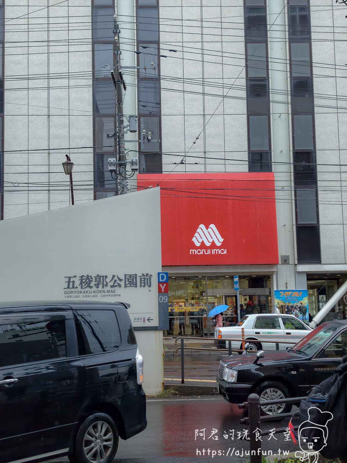 函館買枕頭全攻略 marui imai百貨五稜郭公園前站外觀 - 阿君的玩食天堂