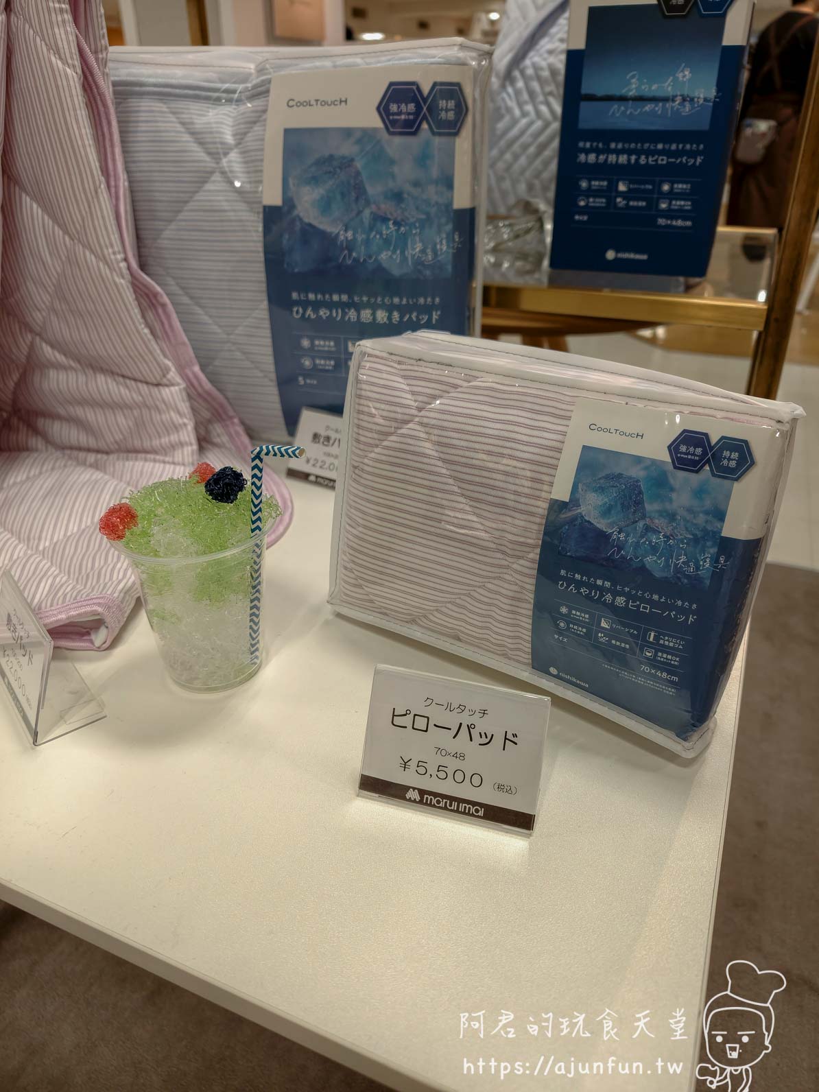 函館買枕頭 marui imai CoolTouch冷感ピローパッド售價5500円展示 - 阿君的玩食天堂
