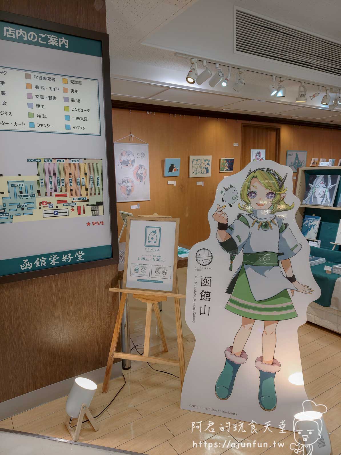 【函館購物】丸井今井函館店攻略|B1食品街、六花亭、交通與雨天逛街 - 第3張圖 丸井今井百貨函館 攻略 — 函館栄好堂書店內函館山角色立牌與樓層導覽圖 - 阿君的玩食天堂