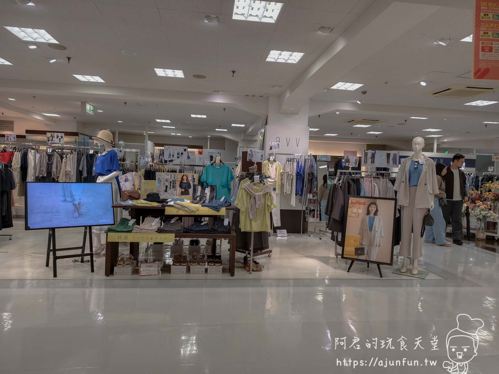【函館購物】丸井今井函館店攻略|B1食品街、六花亭、交通與雨天逛街 - 第24張圖 丸井今井百貨函館攻略 女裝賣場內部展示區與 avv 品牌服飾 - 阿君的玩食天堂