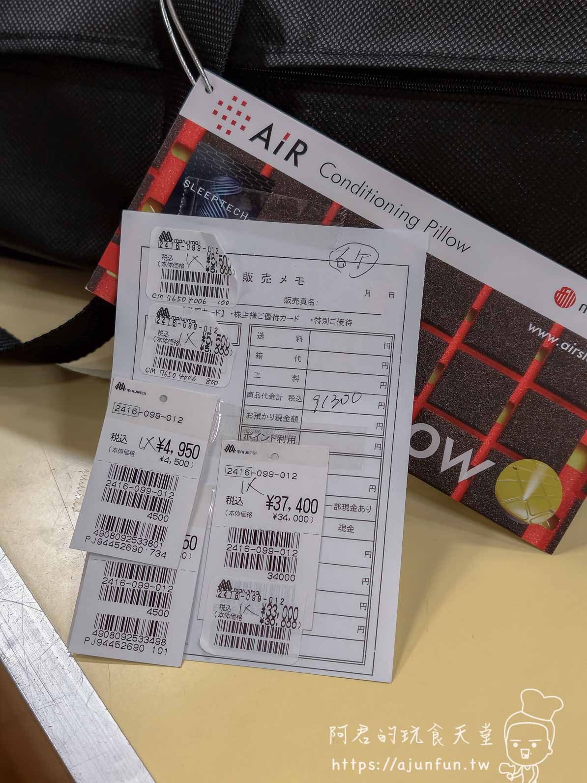 【函館購物】丸井今井函館店攻略|B1食品街、六花亭、交通與雨天逛街 - 第17張圖 丸井今井百貨函館攻略 購物標籤與販売メモ顯示AiR枕購買金額 - 阿君的玩食天堂