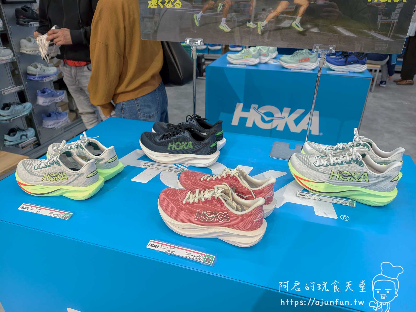 【函館購物】SPORTS DEPO 函館梁川店足底量測、價格與免稅實測 - 第17張圖 SPORTS DEPO 函館 HOKA 跑鞋展示台四款陳列 - 阿君的玩食天堂