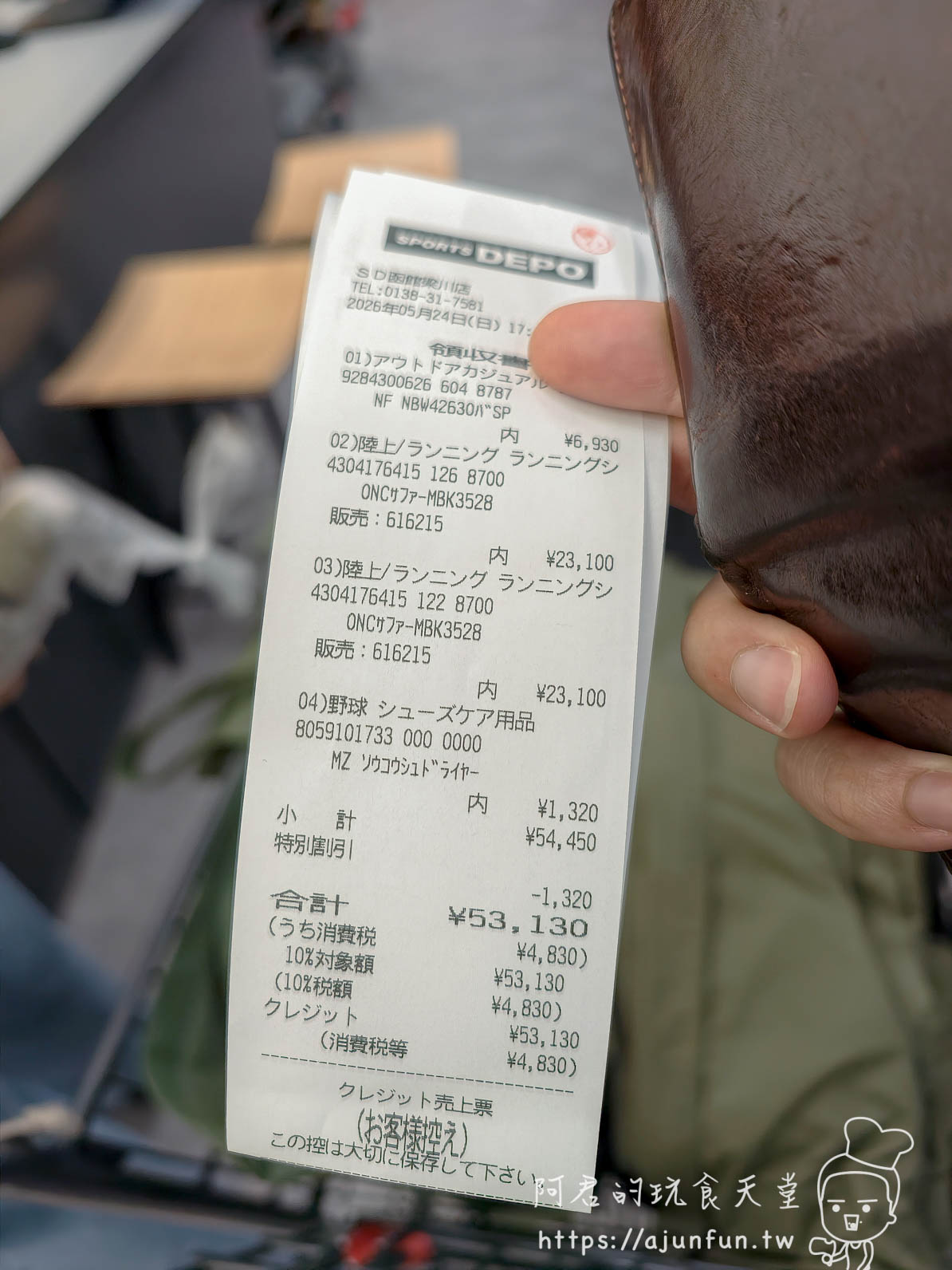 【函館購物】SPORTS DEPO 函館梁川店足底量測、價格與免稅實測 - 第19張圖 SPORTS DEPO函館 On跑鞋購買收據合計¥53,130 - 阿君的玩食天堂