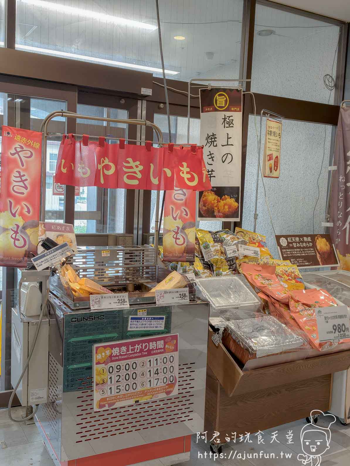 【函館超市購物】AEON湯川店|熟食價格與交通(2026) - 第16張圖 湯之川 永旺 賣場內烤地瓜攤台與焼き芋招牌暖簾 - 阿君的玩食天堂