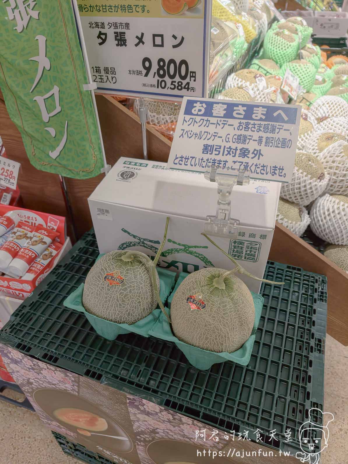 【函館超市購物】AEON湯川店|熟食價格與交通(2026) - 第17張圖 湯之川 永旺 兩顆夕張哈密瓜與9800円價目告示 - 阿君的玩食天堂