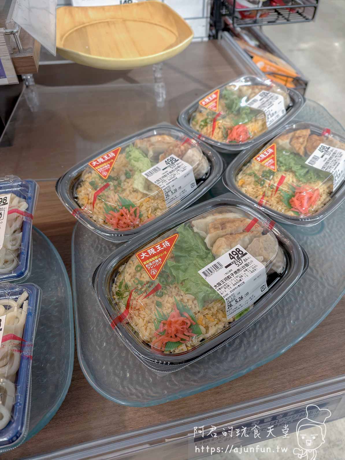 【函館超市購物】AEON湯川店|熟食價格與交通(2026) - 第12張圖 湯之川 永旺 大阪王将餃子炒飯便當與498元價格標 - 阿君的玩食天堂