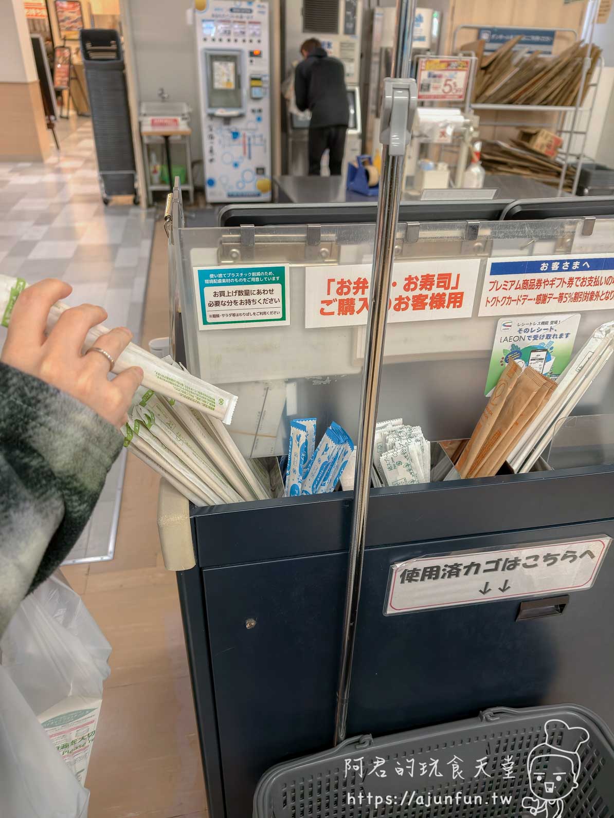 【函館超市購物】AEON湯川店|熟食價格與交通(2026) - 第9張圖 湯之川 永旺 超市免洗餐具自取台與紅字告示 - 阿君的玩食天堂