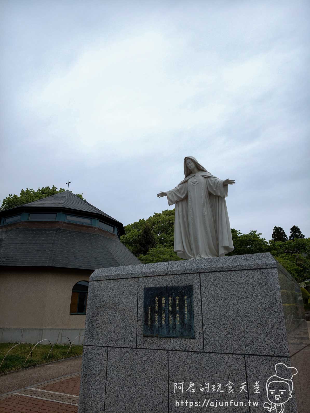 【函館景點】特拉普女子修道院攻略|免費門票、交通、開放時間與停車資訊 - 第10張圖 トラピスチヌ修道院 聖母像與圓頂禮拜堂外觀 - 阿君的玩食天堂