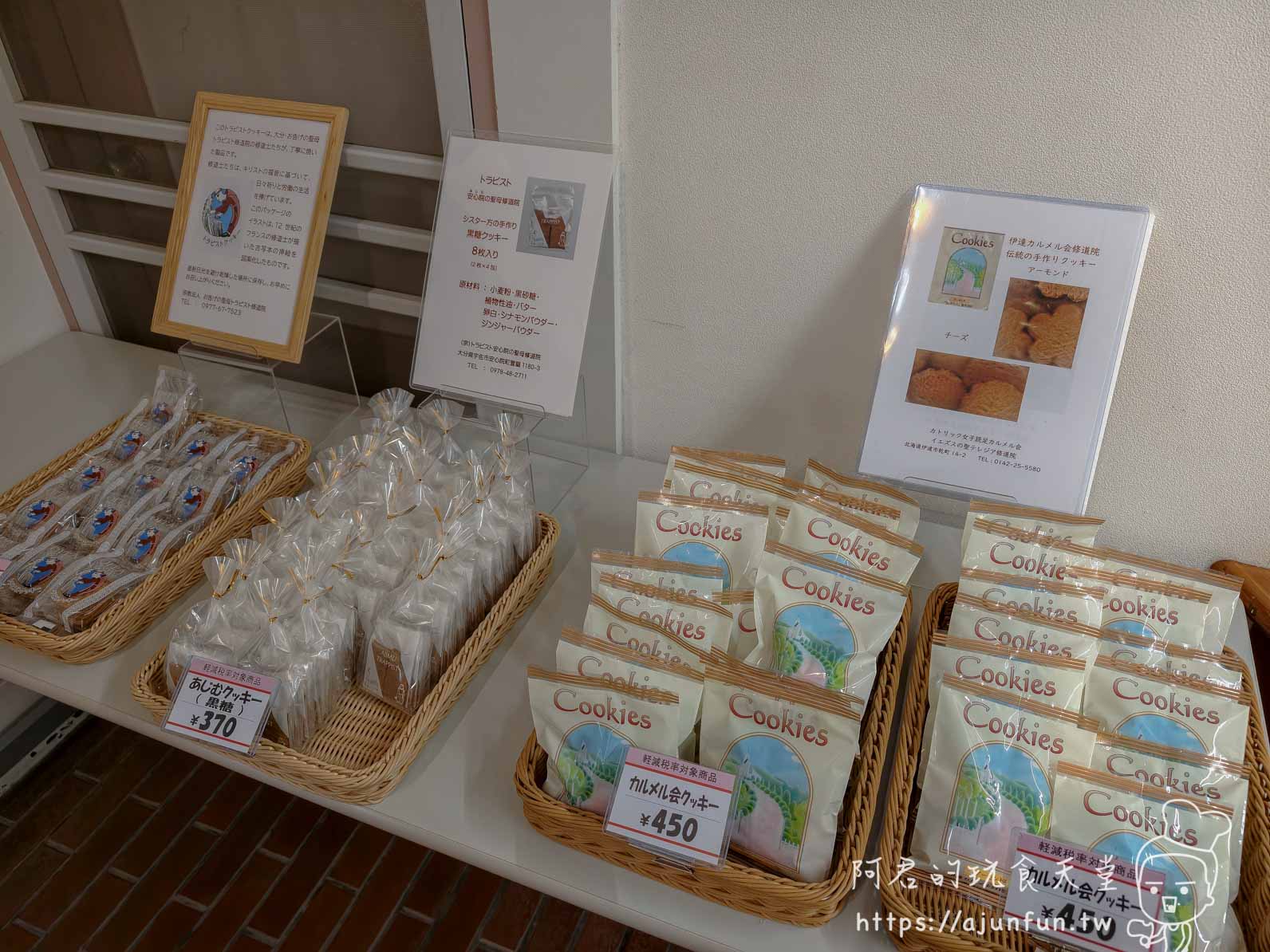 【函館景點】特拉普女子修道院攻略|免費門票、交通、開放時間與停車資訊 - 第21張圖 トラピスチヌ修道院 販售區修道院手工餅乾商品與價格牌 - 阿君的玩食天堂