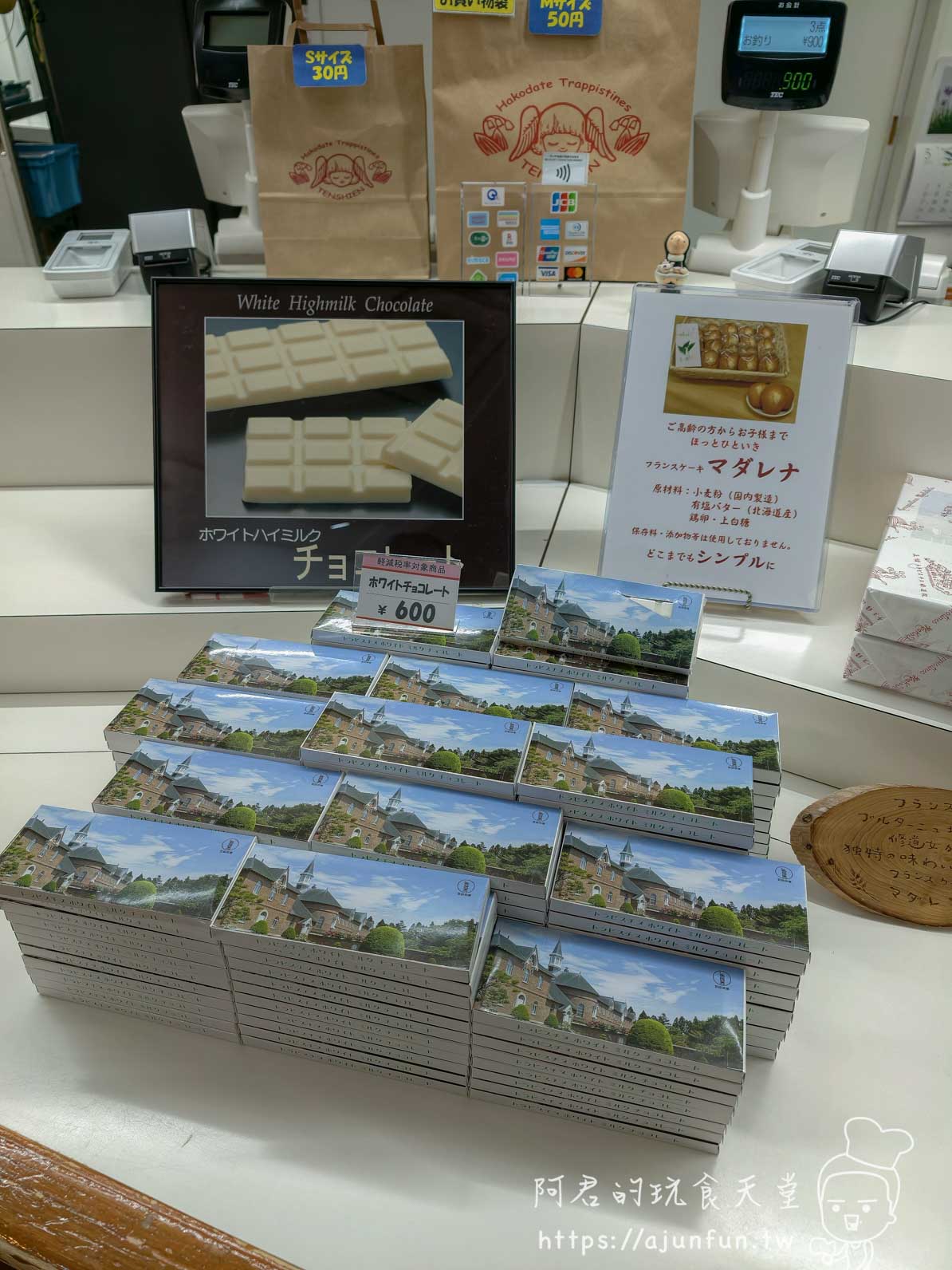 トラピスチヌ修道院 伴手禮店限定白巧克力600円與馬德蓮蛋糕展示 - 阿君的玩食天堂