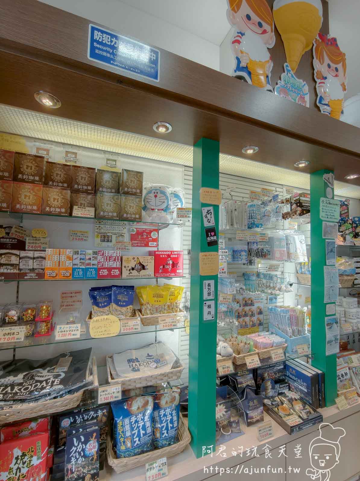 トラピスチヌ修道院周邊伴手禮店室內陳列，函館限定商品與霜淇淋立牌 - 阿君的玩食天堂