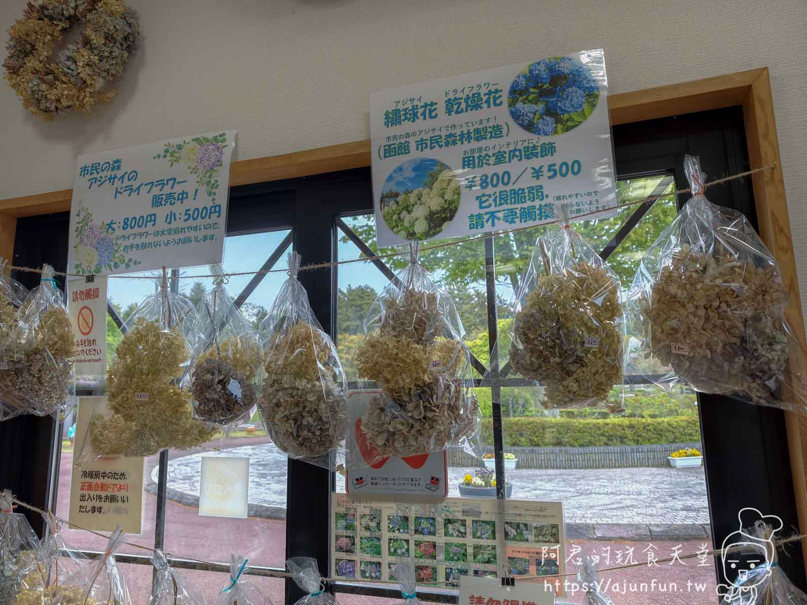 トラピスチヌ修道院 販售區乾燥繡球花與價格告示 - 阿君的玩食天堂