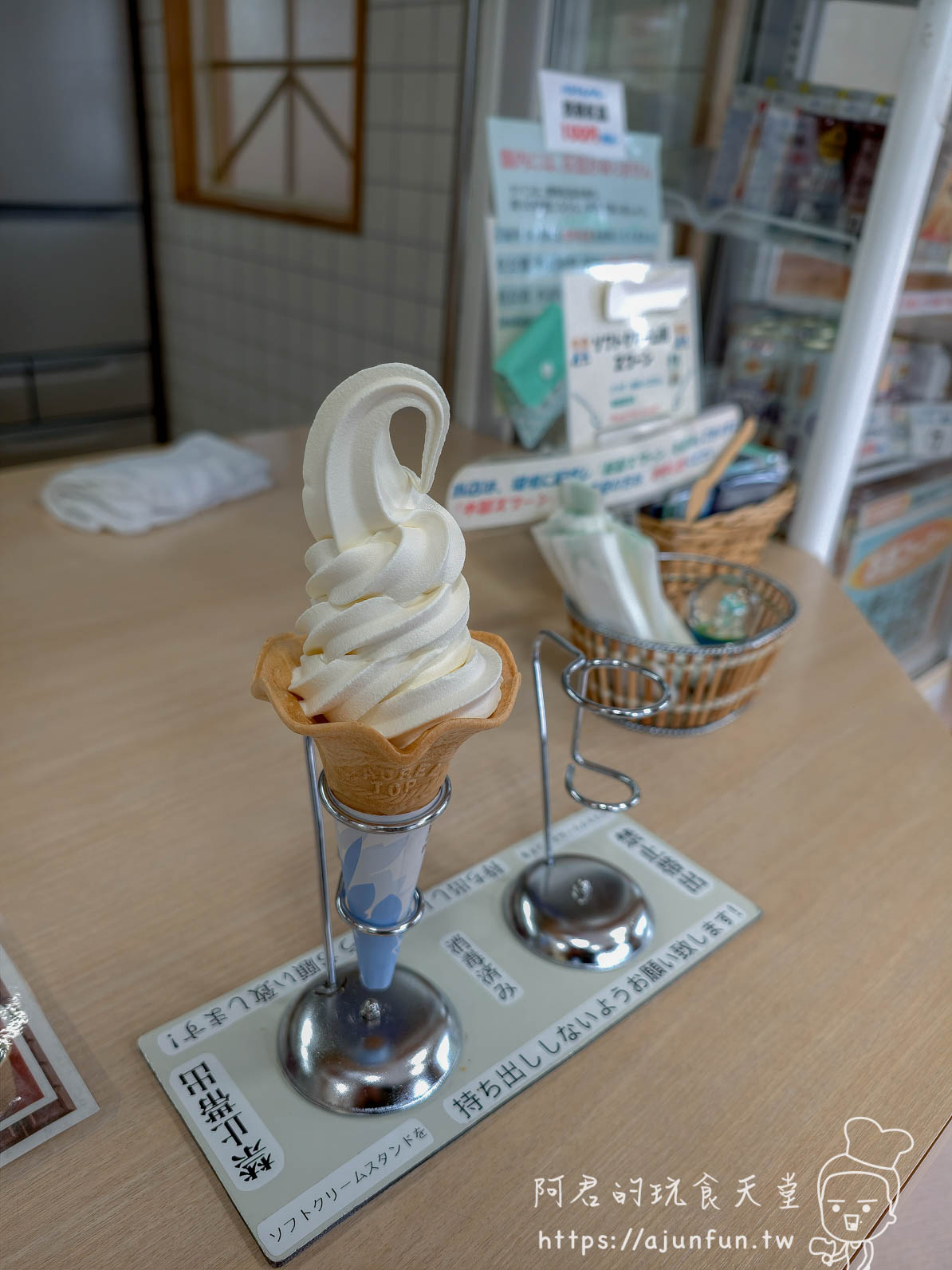 トラピスチヌ修道院前霜淇淋 金屬架上的白色牛奶霜淇淋脆筒特寫 - 阿君的玩食天堂