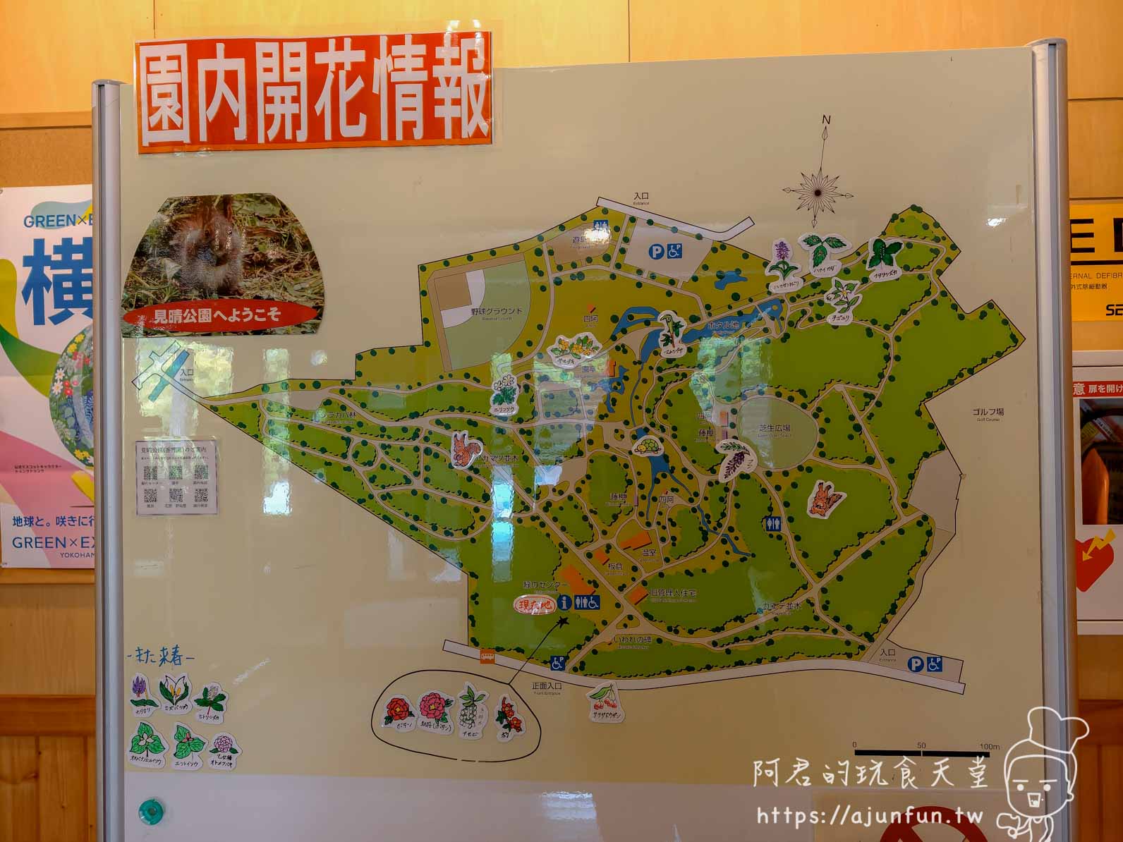 香雪園 園內開花情報導覽告示板與公園平面圖 - 阿君的玩食天堂