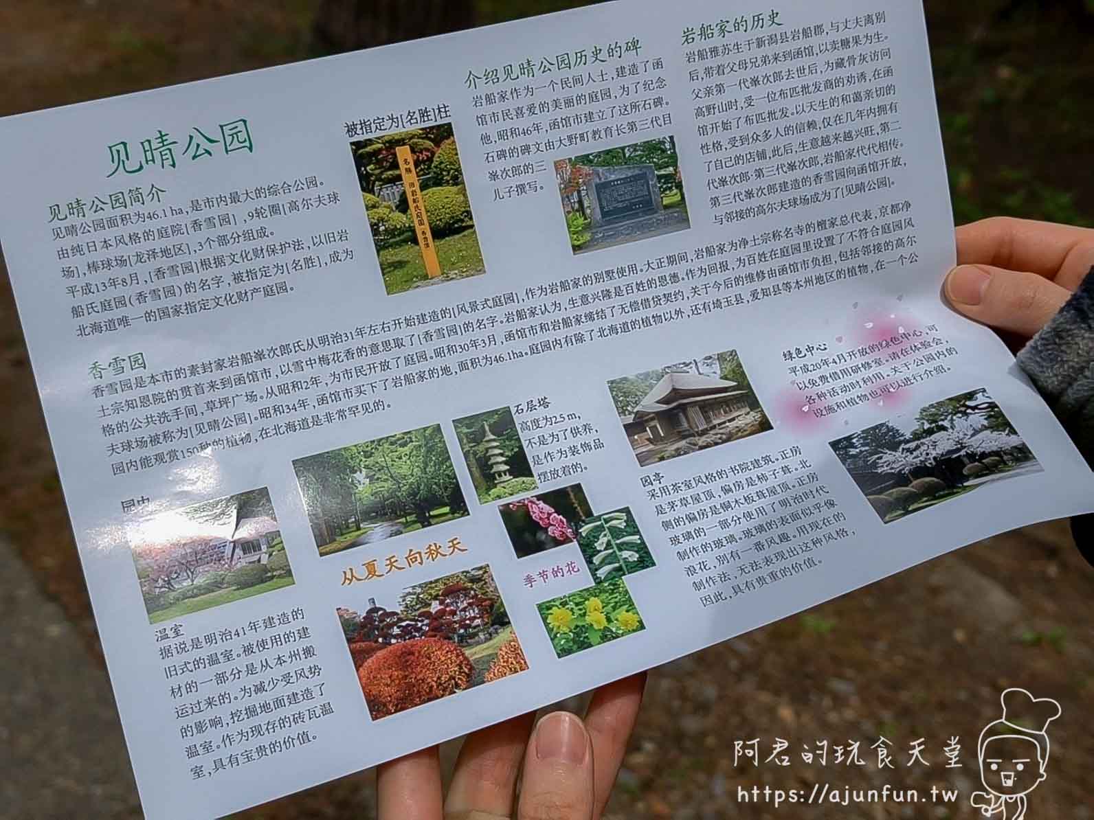香雪園 見晴公園簡體中文導覽摺頁 - 阿君的玩食天堂