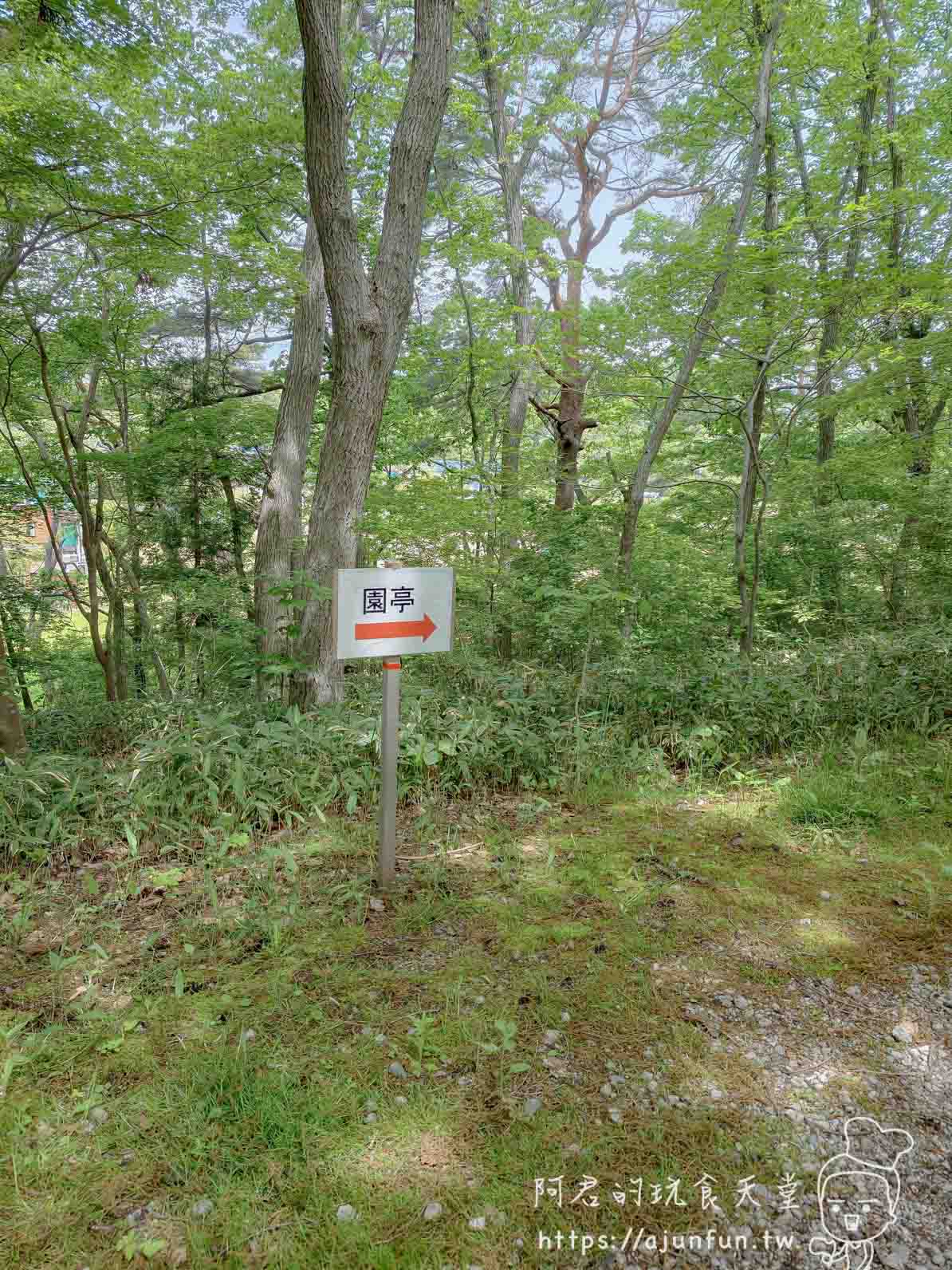 香雪園 林間「園亭」方向指示牌與箭頭 - 阿君的玩食天堂