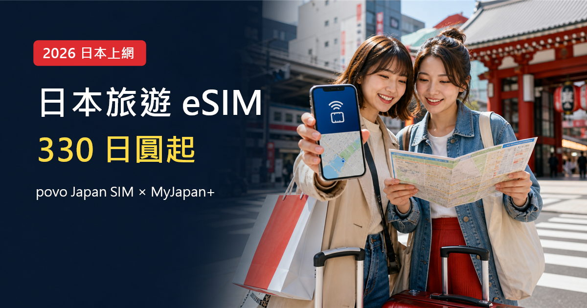 日本旅遊 eSIM 330 日圓起 povo Japan SIM MyJapan+ 封面